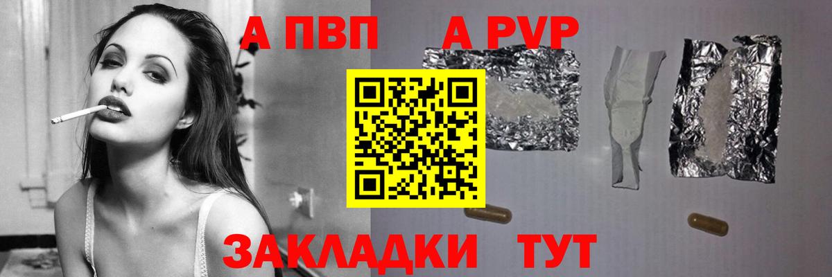 Alpha PVP крисы CK  Альфа ПВП мука  Волжский  А ПВП СК  где продают наркотики  Вход с VPN  A-PVP 