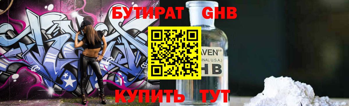 Бутират BDO Волжский