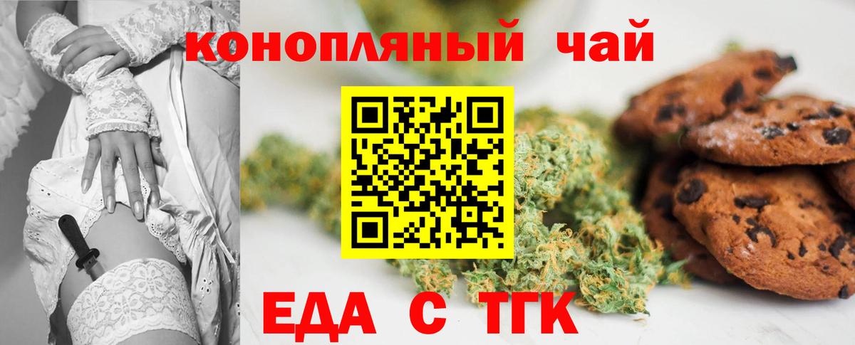 Еда ТГК конопля Волжский