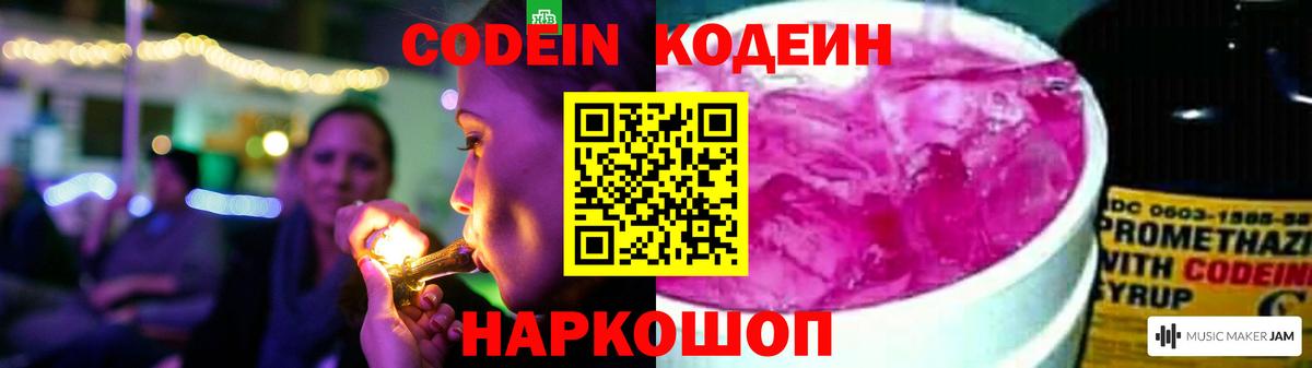 Волжский  Кодеиновый сироп Lean напиток Lean (лин)  Вход с VPN 
