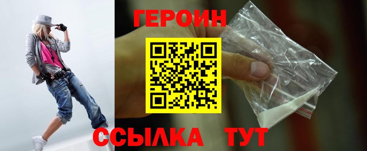Героин белый Волжский