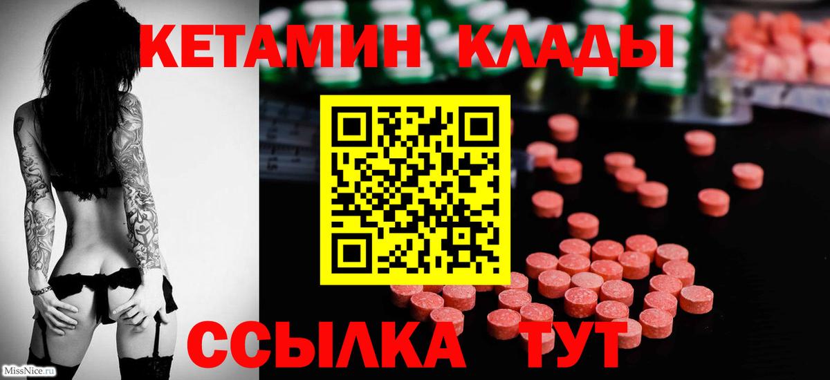 Волжский  Кетамин ketamine  Вход с VPN 
