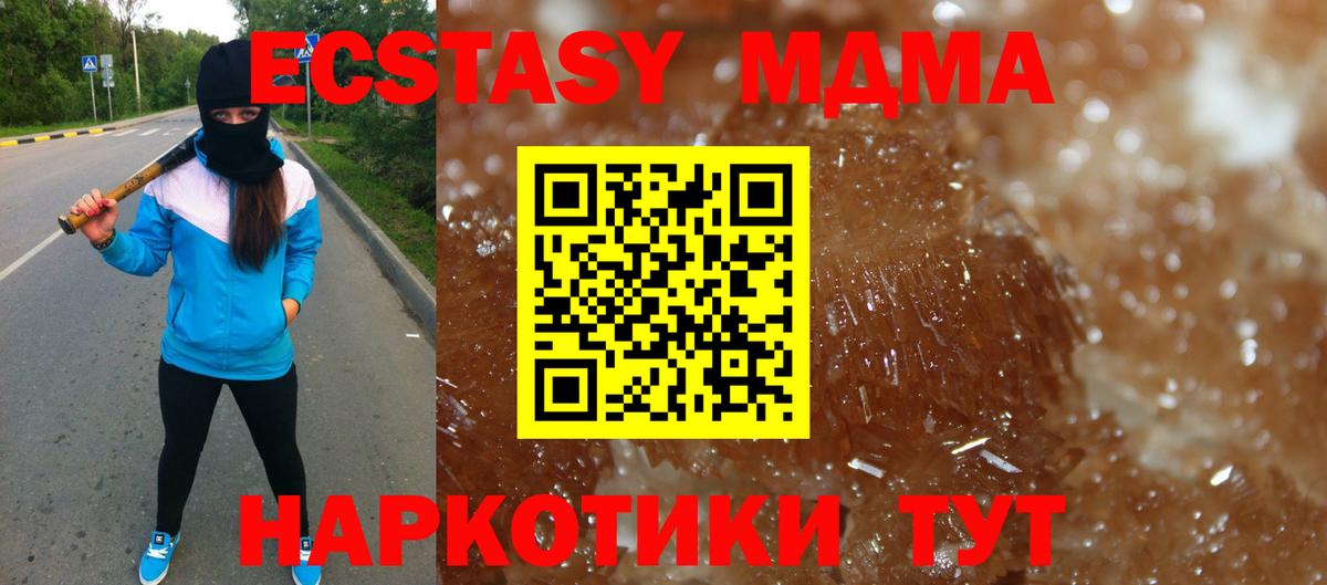MDMA кристаллы Волжский