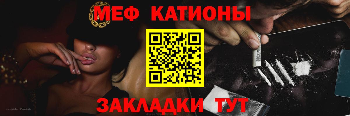 Меф мяу мяу Волжский