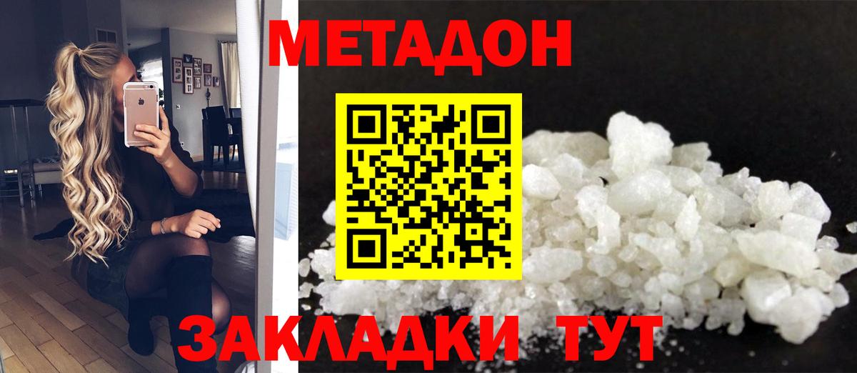 Метадон methadone Волжский