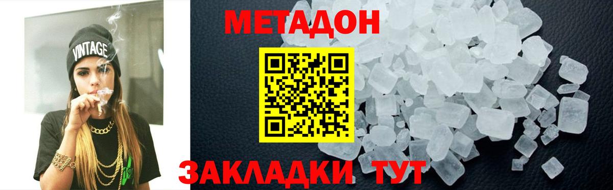 Волжский  МЕТАДОН кристалл  Вход с VPN  МЕТАДОН кристалл 