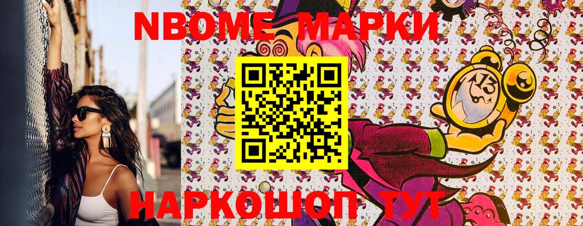 Марки NBOMe  Наркотические марки 1500мкг  сколько стоит  Волжский  Вход с VPN 